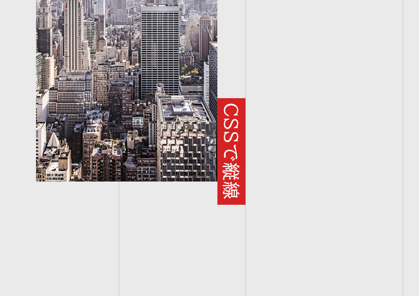 CSSで背景に縦線を引く - MUKOLOG